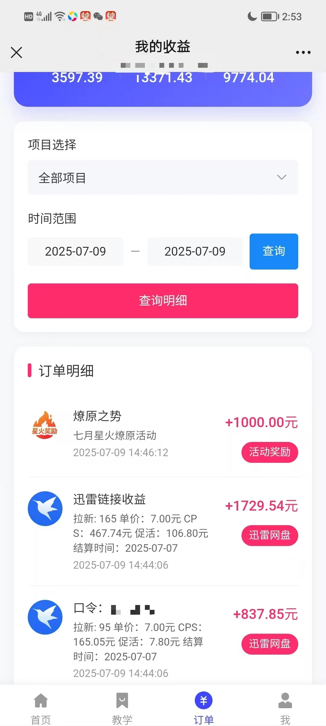 【精】最新迅雷网盘拉新，保姆级教学，新手小白也可以日入三位数