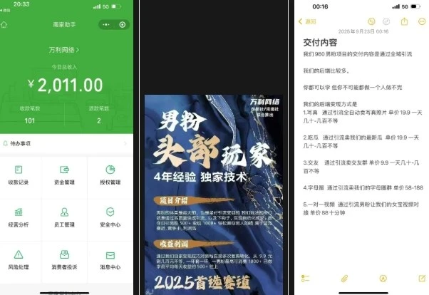 【精】外面收费980全新男粉变现项目，竞争小，利润高，多种方式变现，独家技术