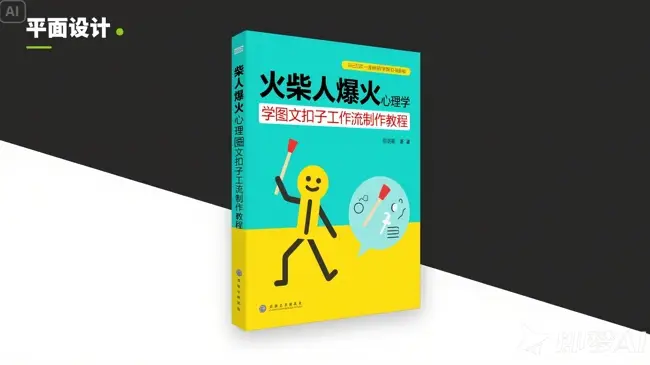 利用Coze扣子一键生成火柴人爆火心理学工作流，保姆级教学