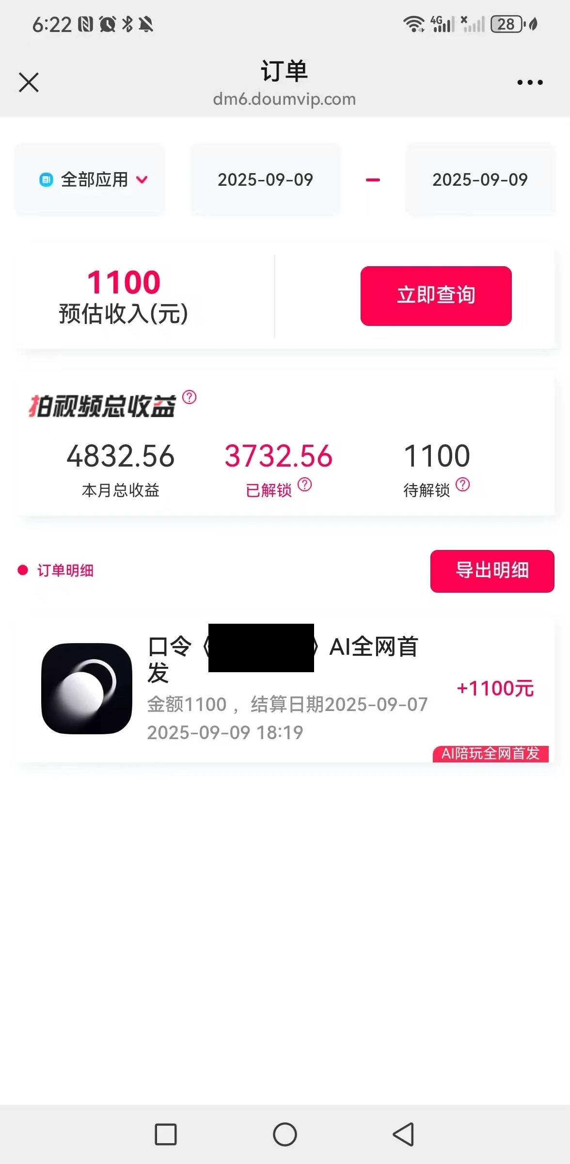 游戏陪玩推广拉新，一单5元日结，0粉丝0门槛，有人已提现1.3W，错过再等半年