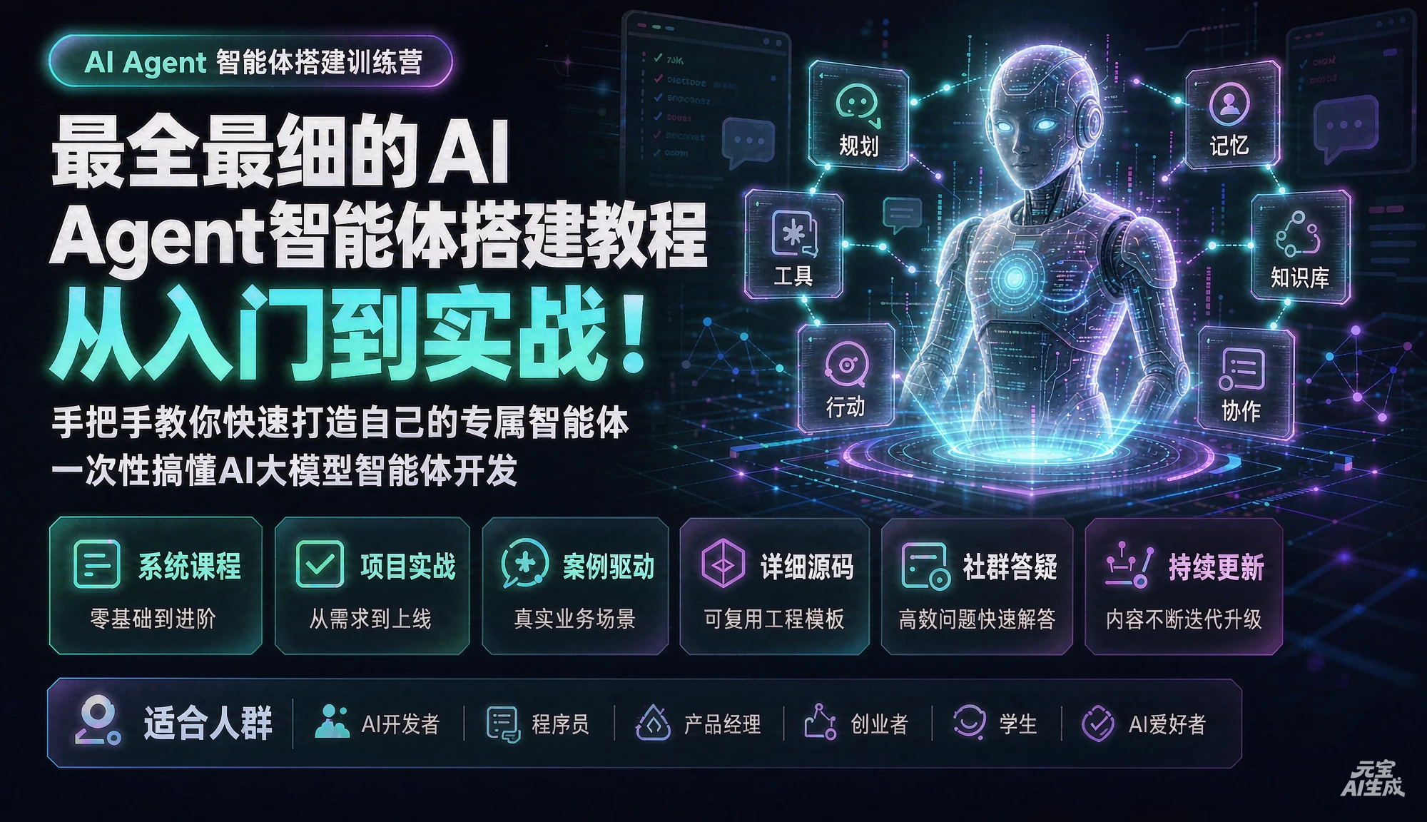 【精】最全最细的AI Agent智能体搭建教程,从入门到实战!手把手教你快速打造自己的专属智能体,一次性搞懂AI大模型智能体开发 【精】最全最细的AI Agent智能体搭建教程,从入门到实战!手把手教你快速打造自己的专属智能体,一次性搞懂AI大模型智能体开发