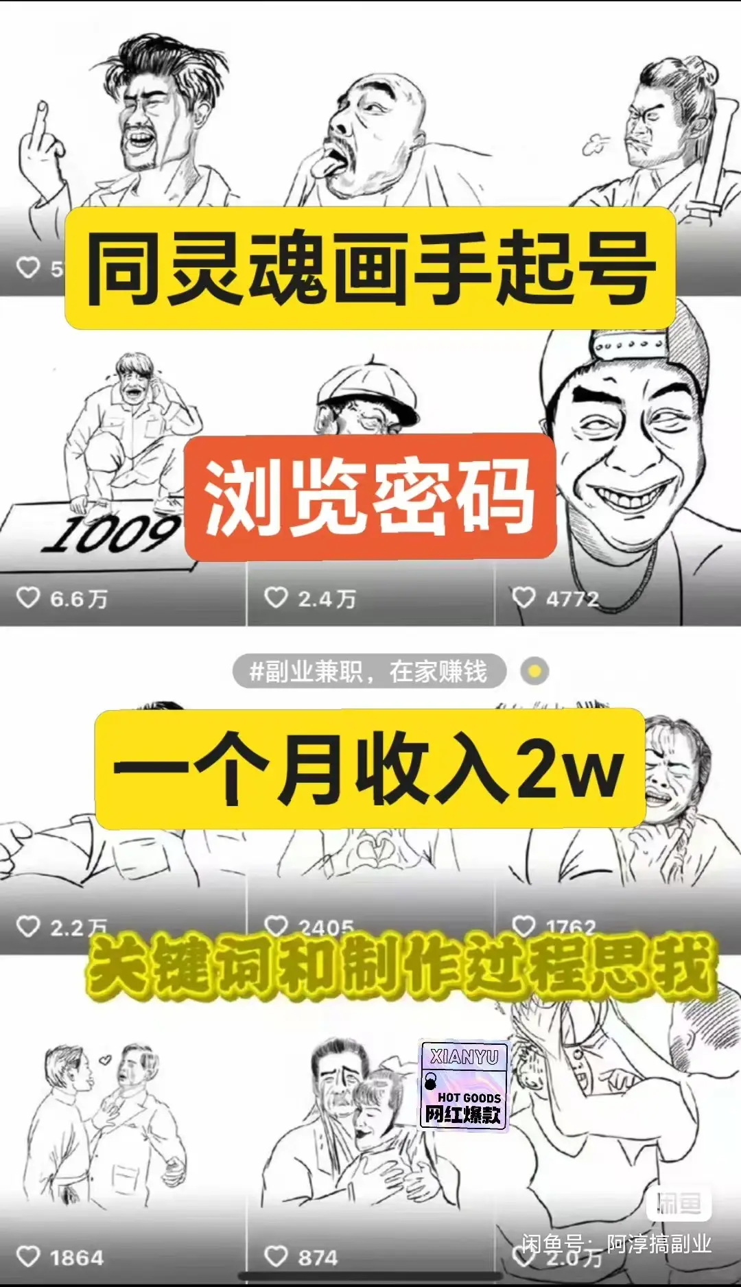 灵魂画手赛道，简直绝了，流量简直超乎我的想象