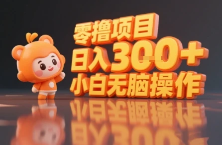 揭秘小说推文玩法，零撸项目，日入3张， 小白无脑操作