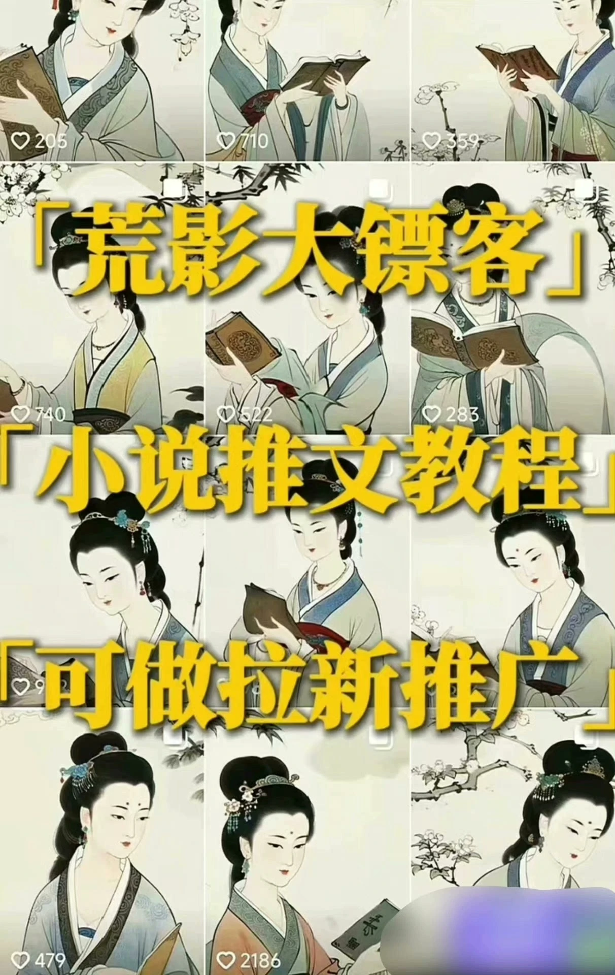 【精】荒影大镖客 · 图文小说爆款课程