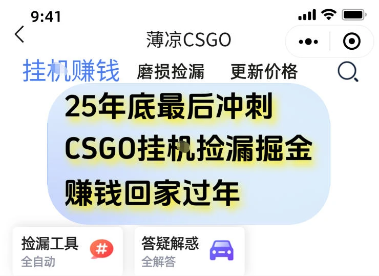 12月年底抓紧最后一个月，用CSGO游戏挂G捡漏掘金賺钱掘金，一部手机轻松日入5张+【揭秘】