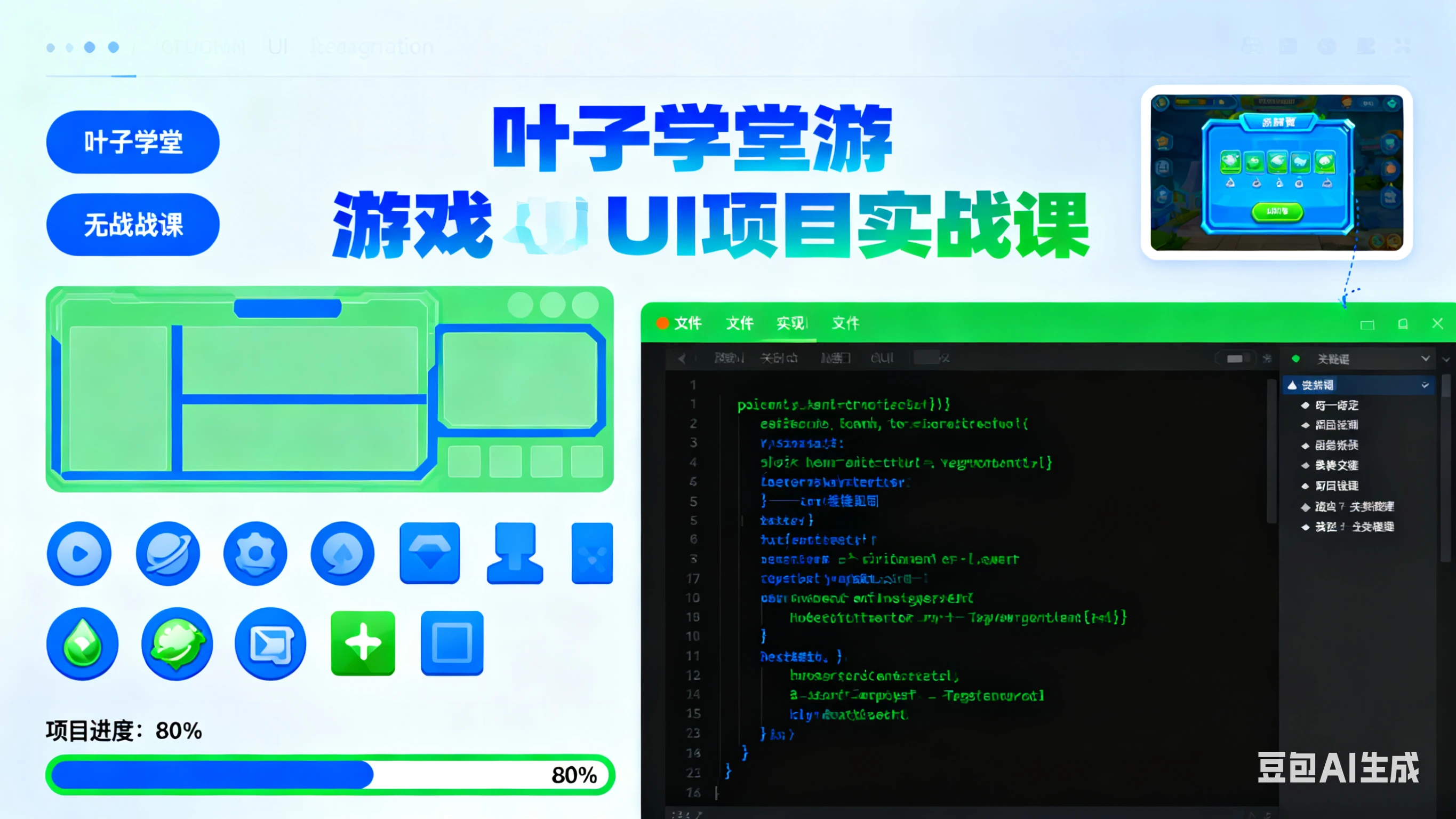 【精】叶子学堂游戏UI项目实战课