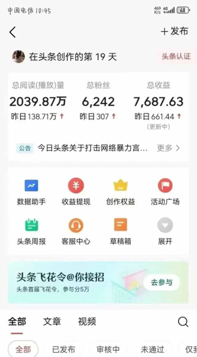 最新AI一键头条原创文章，3分钟一条，0粉丝即可变现，日入1000+