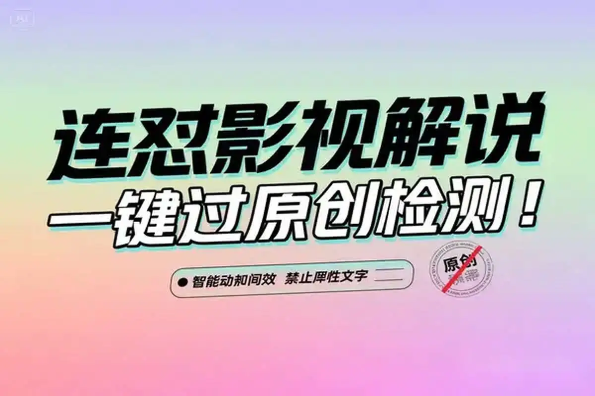 自动剪辑批量混剪连怼连发影视解说视频上下特效条＋英文字幕，一键过原创检测！