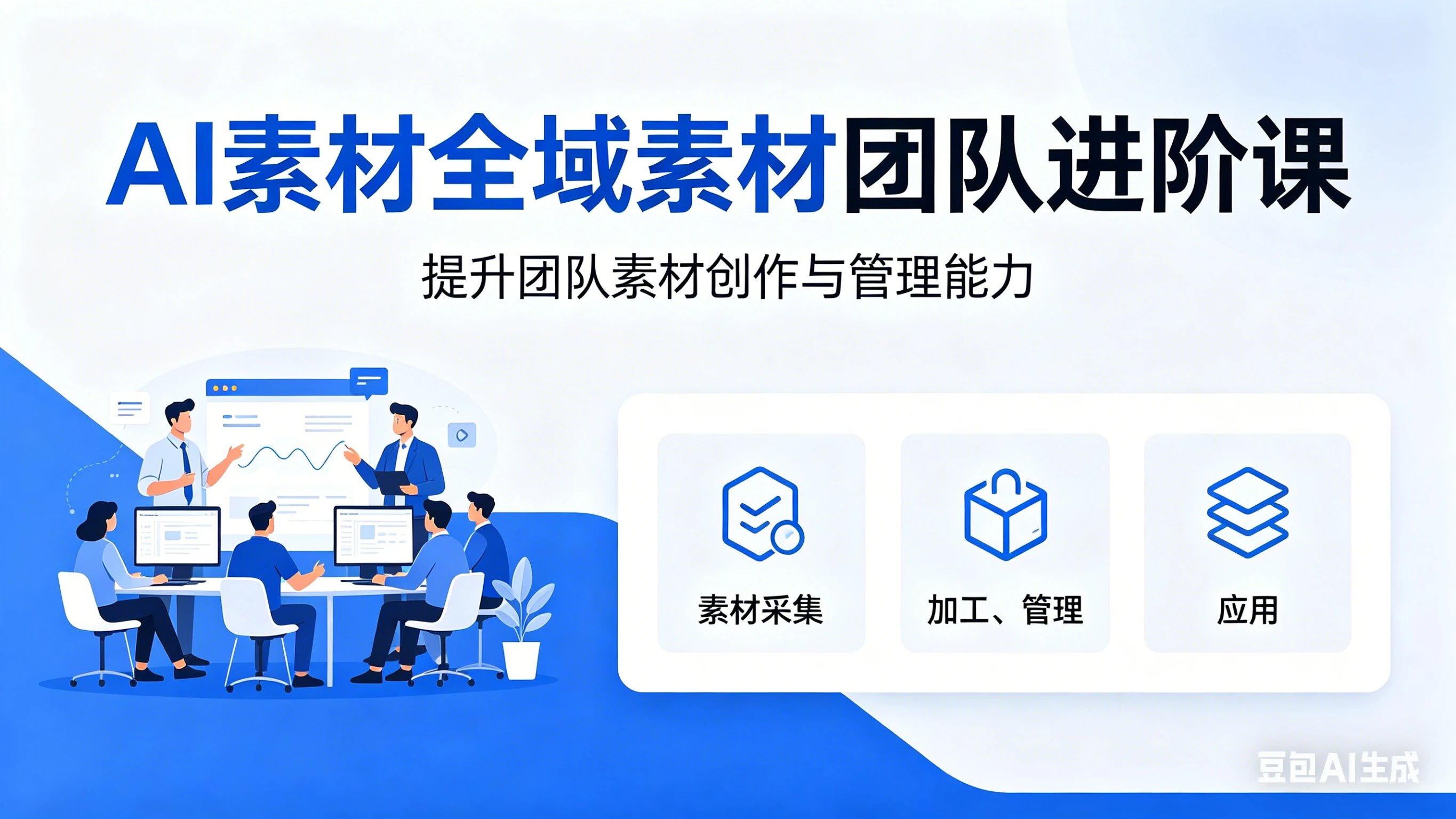 【精】铁甲有好招-2026年全域素材破局3月30-31广州线下课