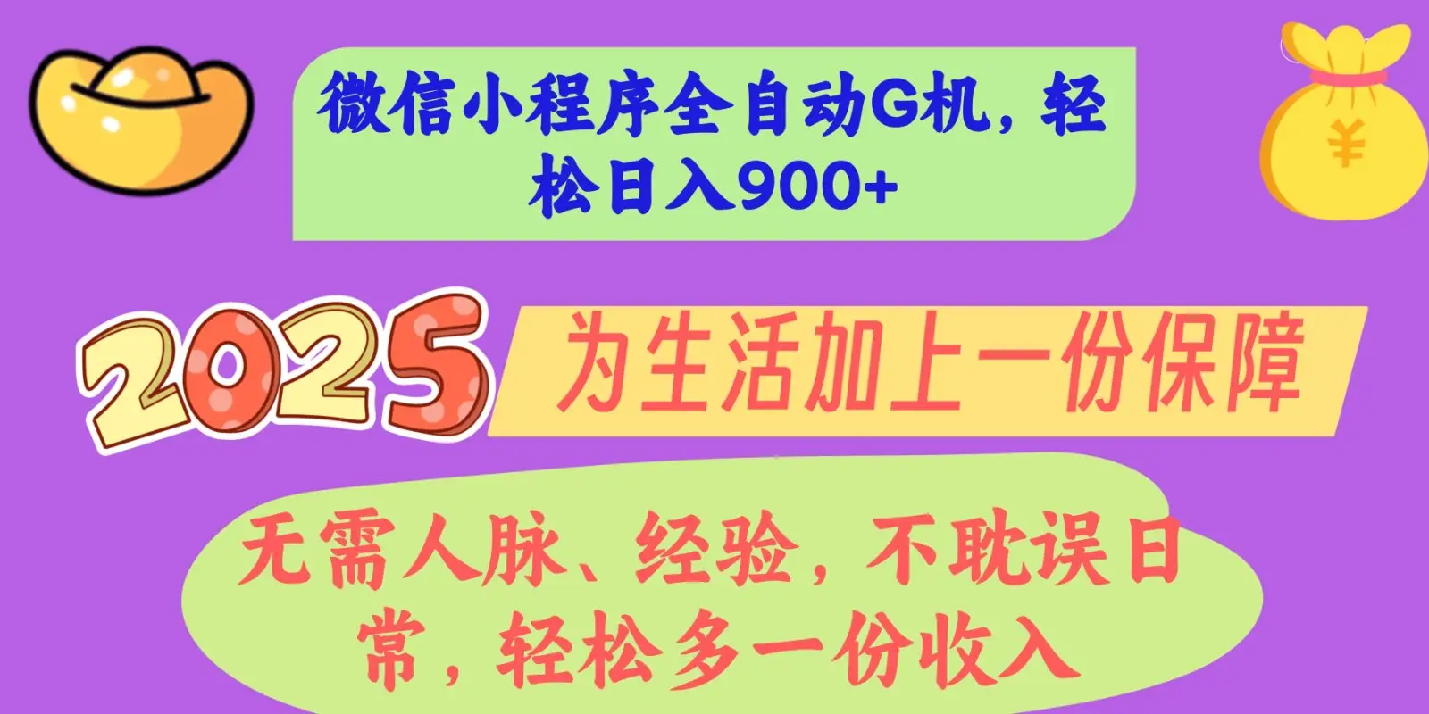 普通人的逆袭神器——小程序挂机