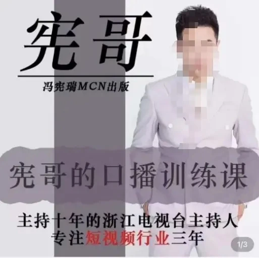 宪哥的镜头口播训练营2.0版,学习文案编导以及拍摄口播能力 宪哥的镜头口播训练营2.0版,学习文案编导以及拍摄口播能力