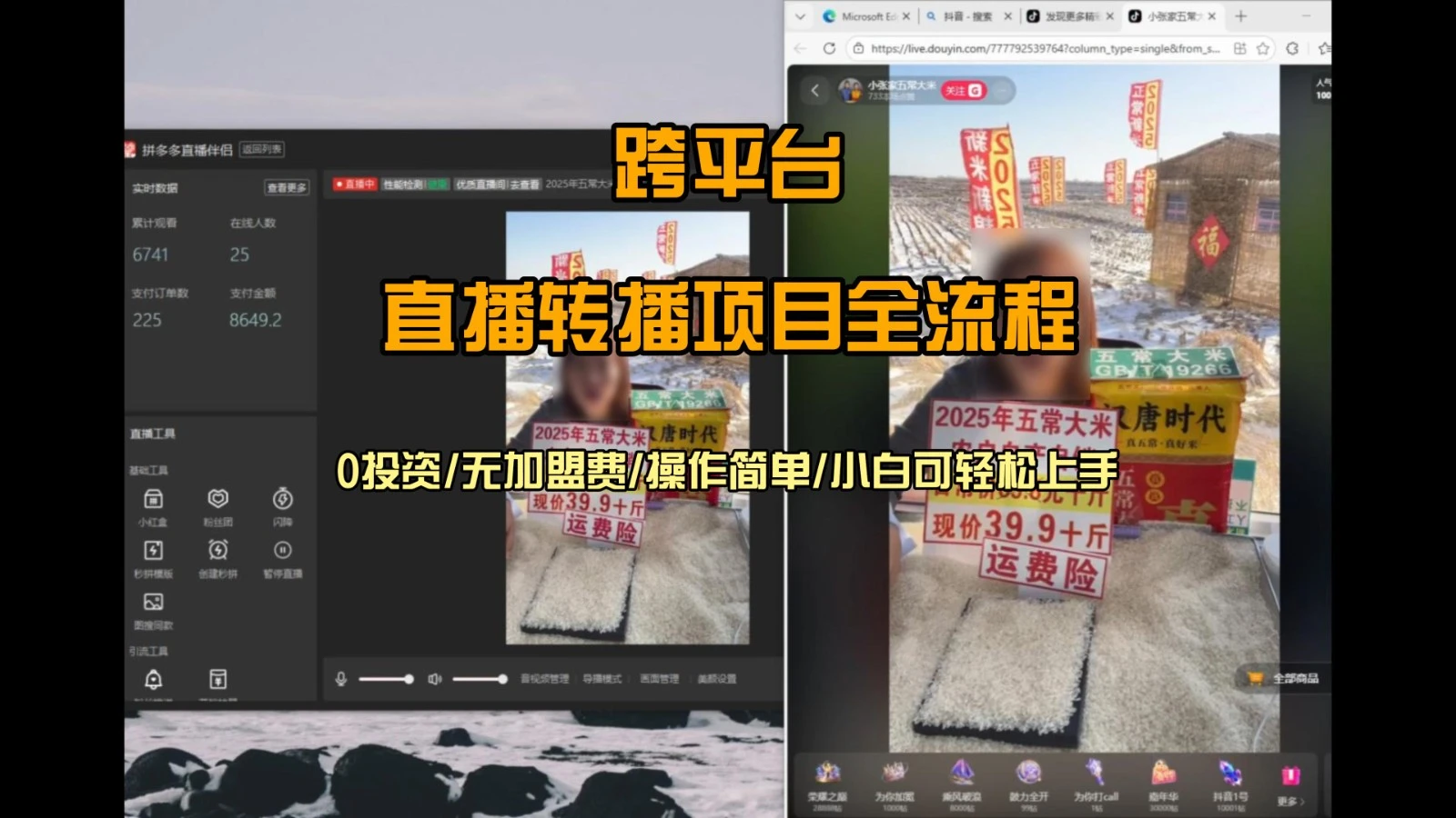 直播转播 每天每台电脑200+ 操作简单每天几分钟 小白两天上手