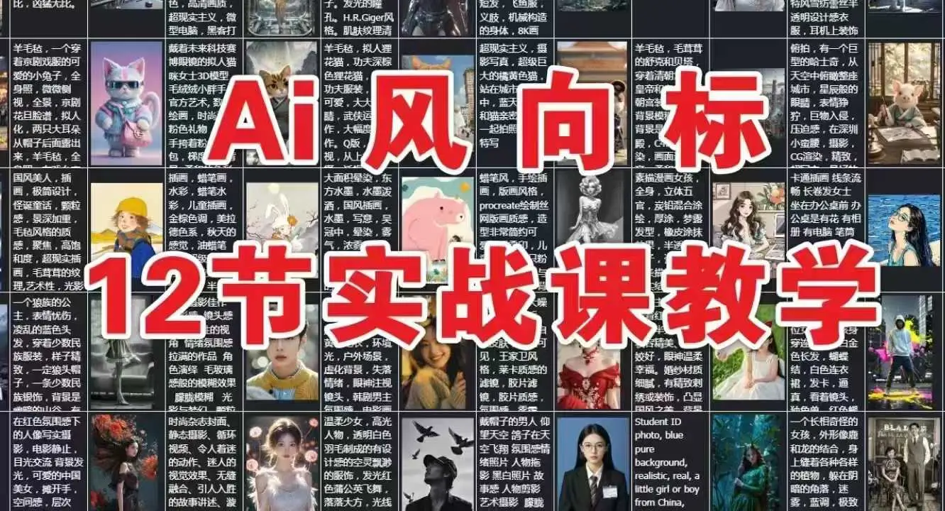 AI风向标：12节实战课教学